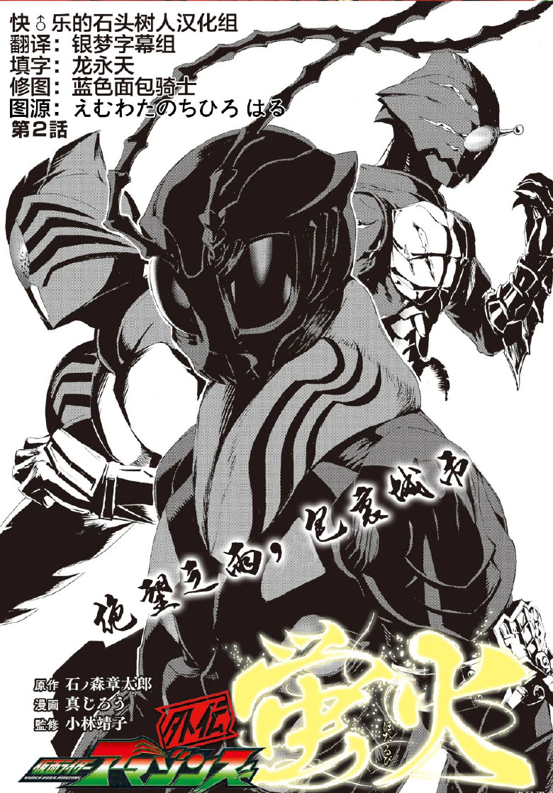 假面骑士amazons 萤火